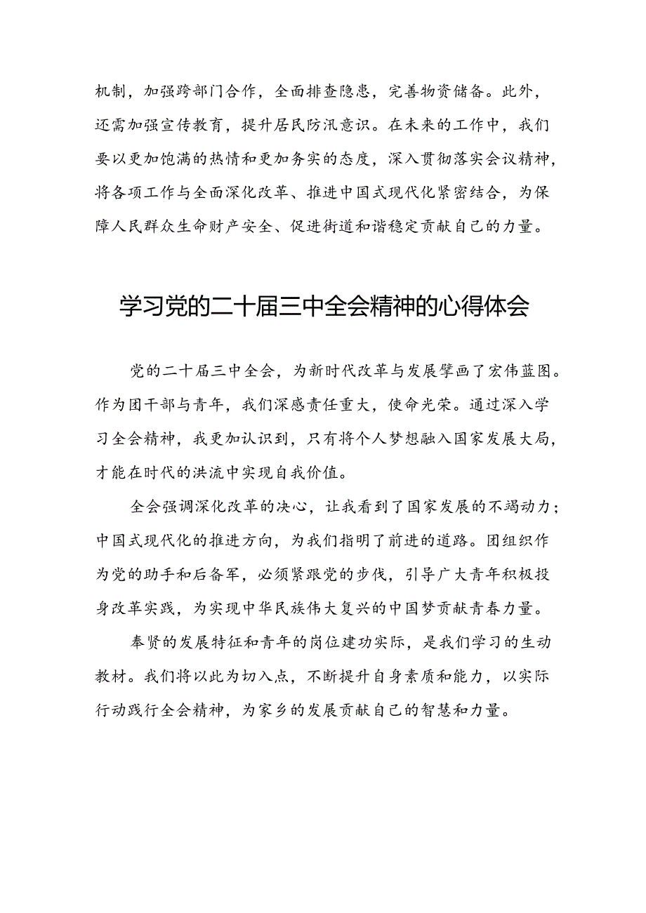 学习党的二十三中全会公报心得体会三十六篇.docx_第2页