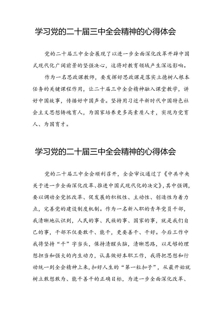 学习党的二十三中全会公报心得体会三十六篇.docx_第3页