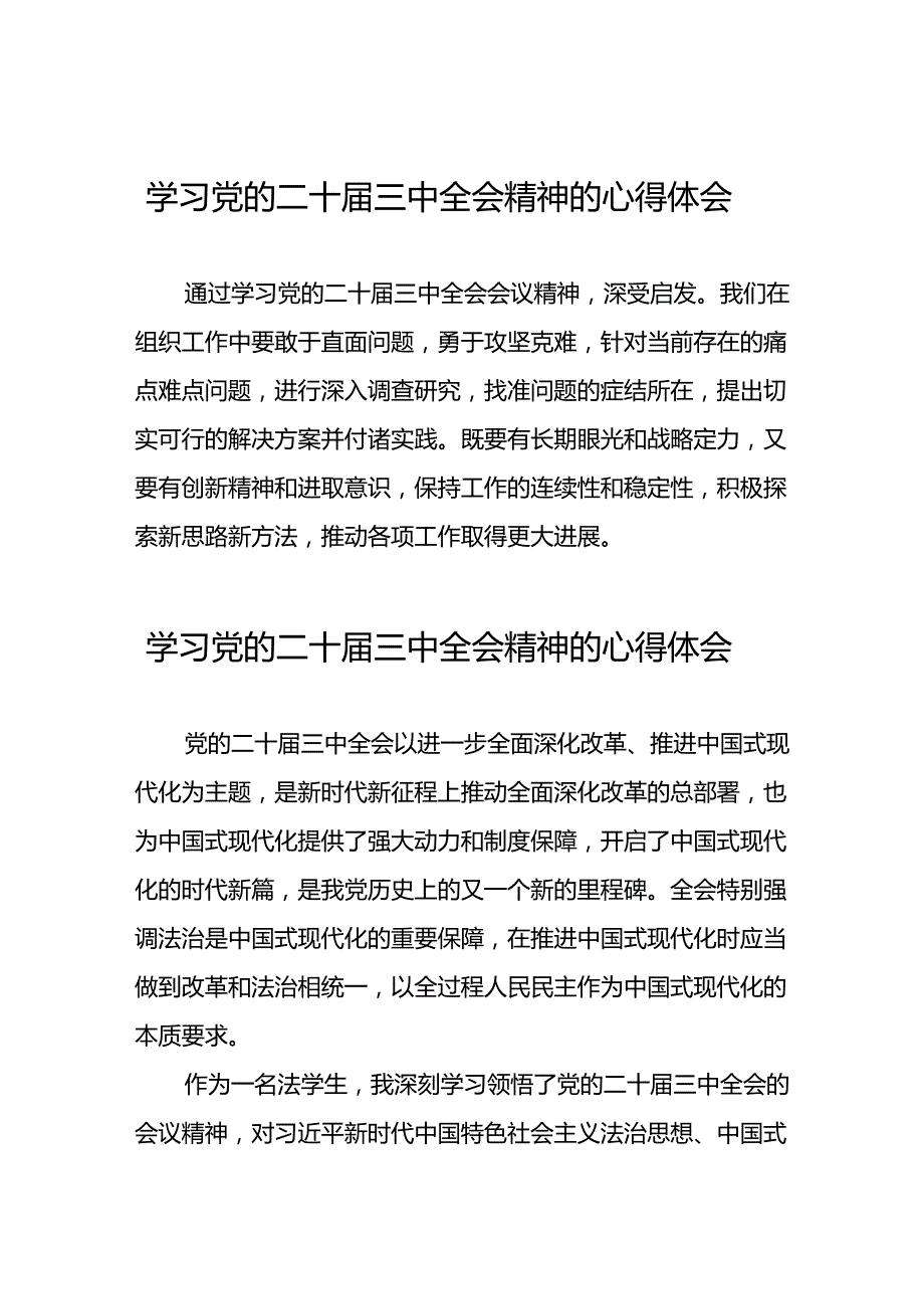 学习贯彻党的二十三中全会精神心得体会简短发言材料三十六篇.docx_第1页