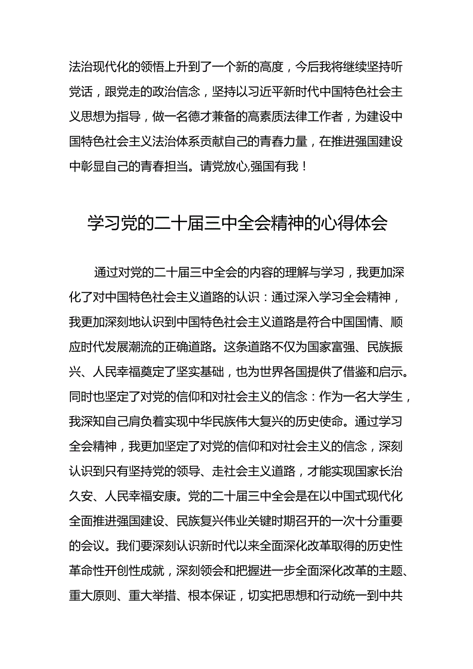 学习贯彻党的二十三中全会精神心得体会简短发言材料三十六篇.docx_第2页