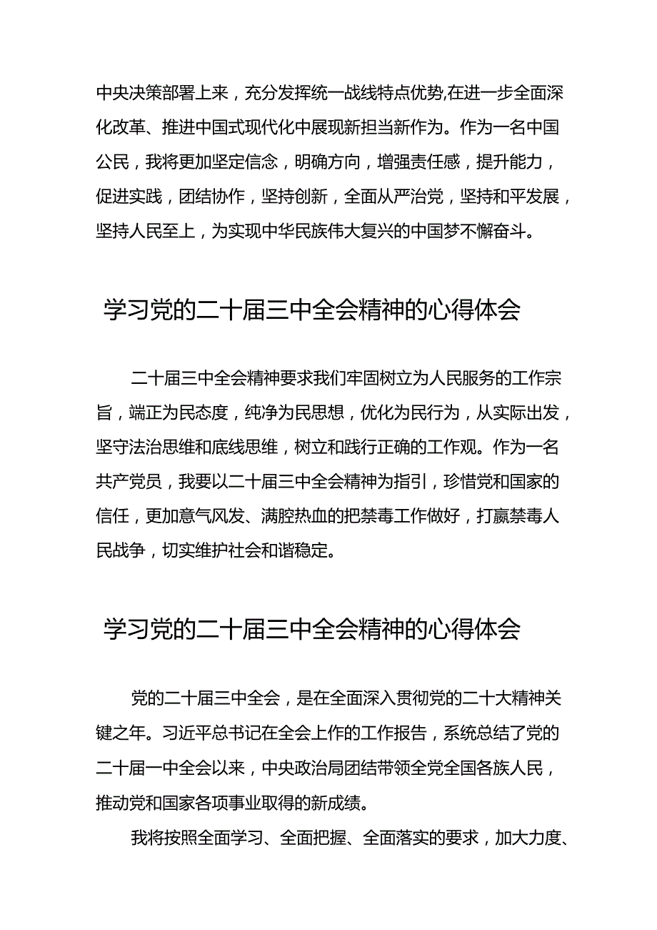 学习贯彻党的二十三中全会精神心得体会简短发言材料三十六篇.docx_第3页