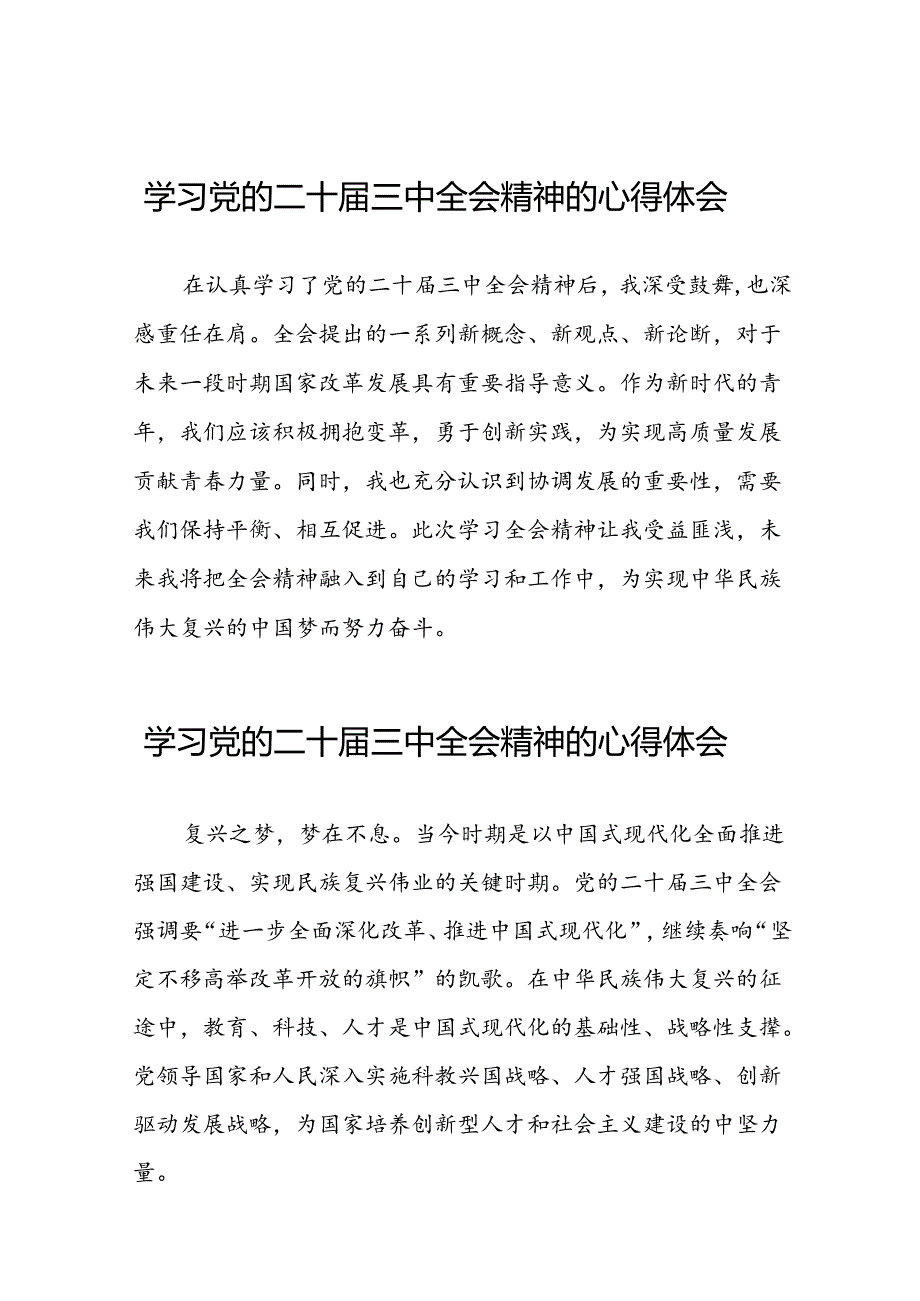 党员关于学习二十三中全会精神心得感悟合辑三十六篇.docx_第1页