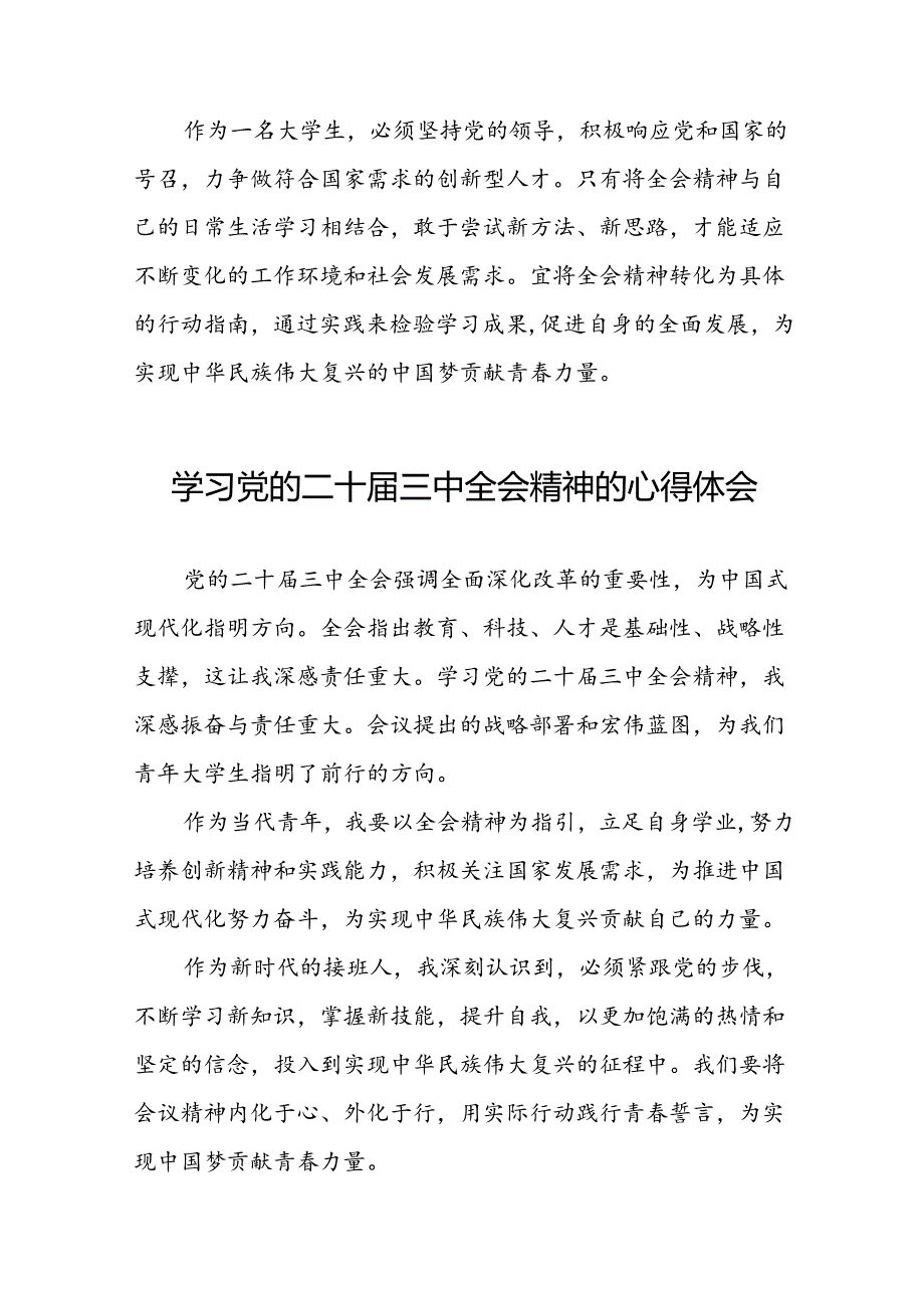 党员关于学习二十三中全会精神心得感悟合辑三十六篇.docx_第2页