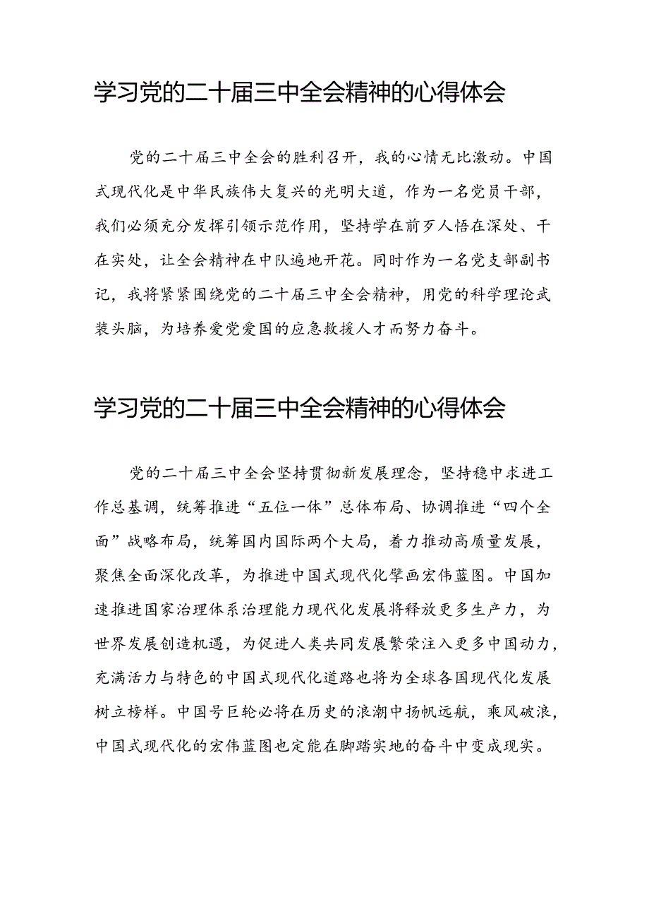 党员关于学习二十三中全会精神心得感悟合辑三十六篇.docx_第3页