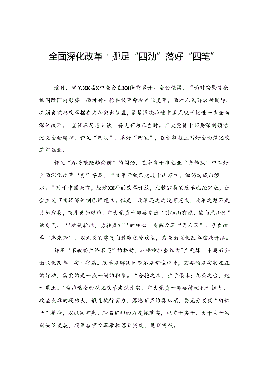 基层党员干部学习贯彻党的二十三中全会精神心得体会汇编（20篇）（通用）.docx_第2页