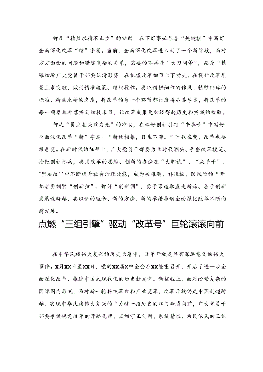基层党员干部学习贯彻党的二十三中全会精神心得体会汇编（20篇）（通用）.docx_第3页