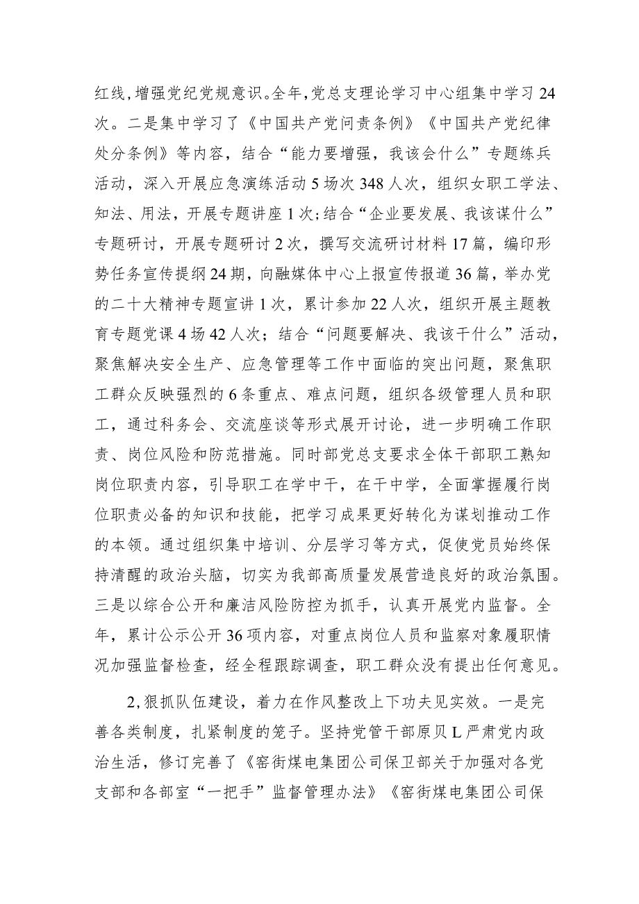2024年党风廉政建设大会工作报告6400字（2023年总结、2024年计划党员大会）.docx_第2页