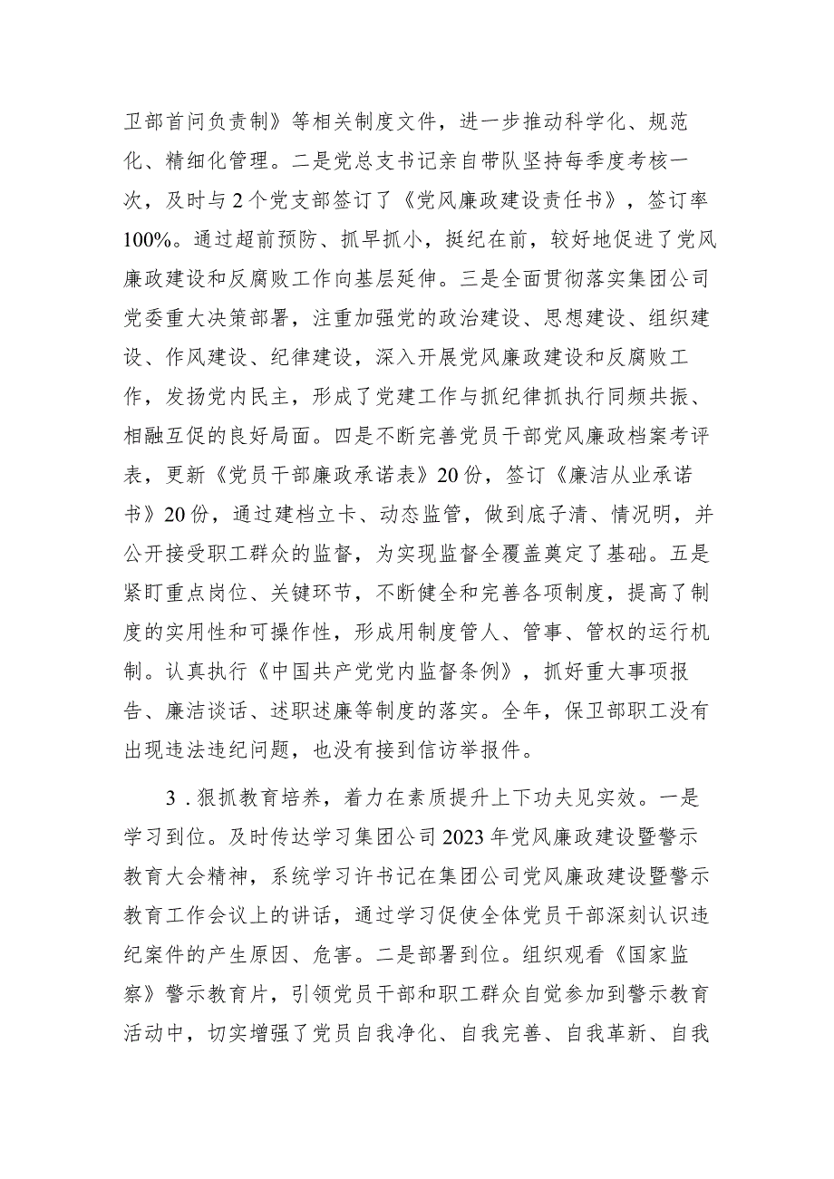 2024年党风廉政建设大会工作报告6400字（2023年总结、2024年计划党员大会）.docx_第3页