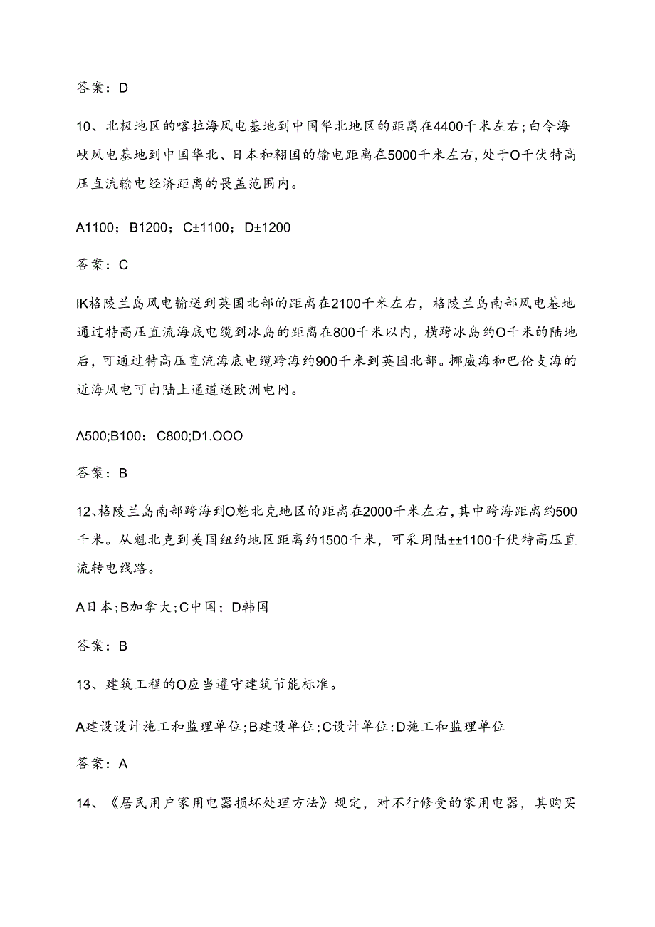 全球能源互联网题库拓展题.docx_第3页