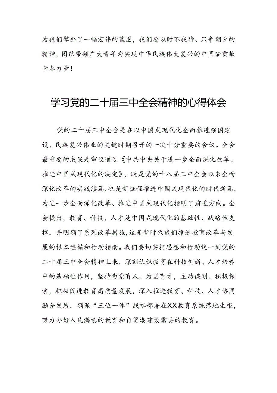 学习领会党的二十三中全会精神心得体会精品25篇.docx_第2页