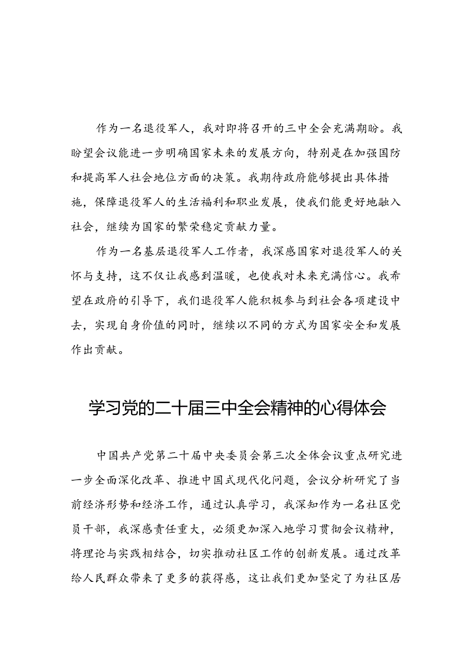 学习领会党的二十三中全会精神心得体会精品25篇.docx_第3页
