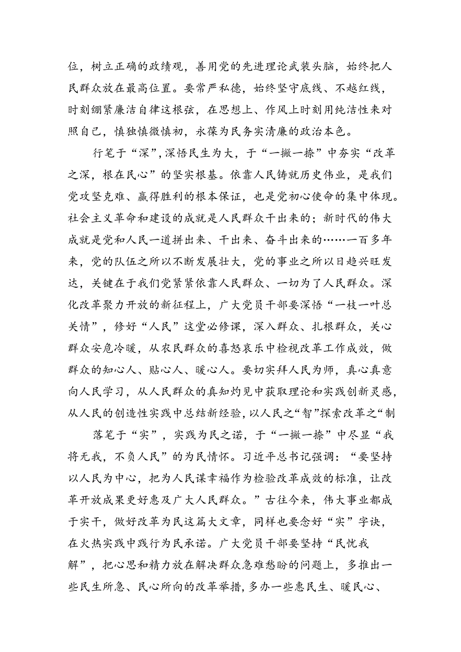 学习《中共中央关于进一步全面深化改革、推进中国式现代化的决定》心得体会10篇（详细版）.docx_第3页