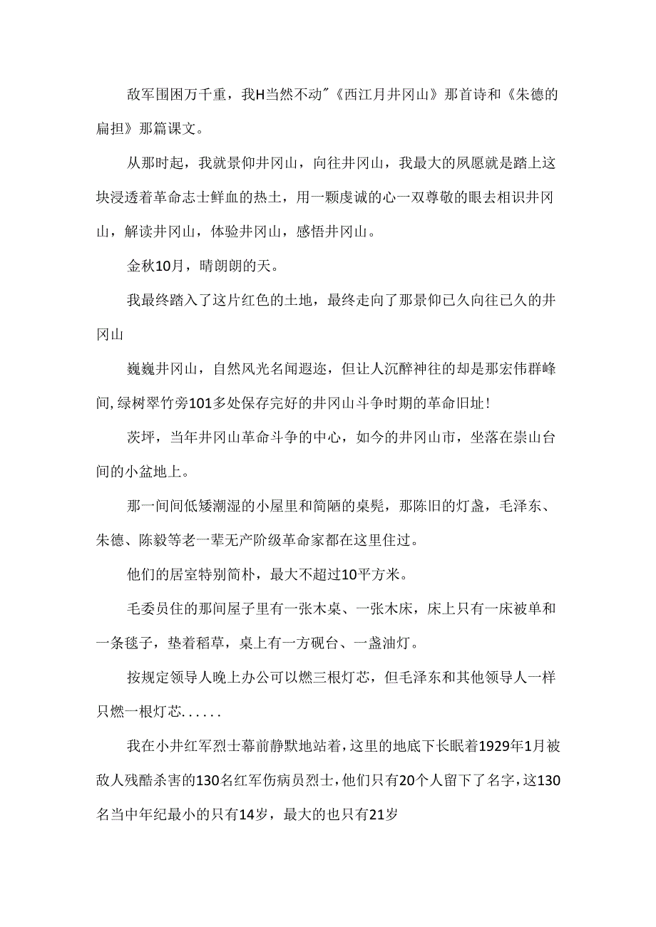 关于最优美的游记散文.docx_第3页