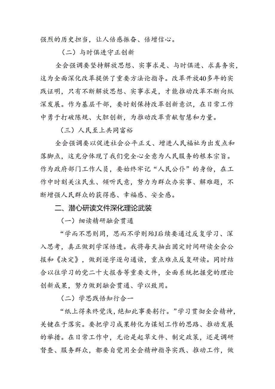 机关普通干部学习三中全会精神心得体会8篇（最新版）.docx_第2页