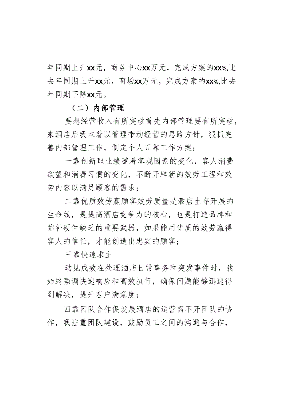 星级酒店副总经理述职报告.docx_第2页