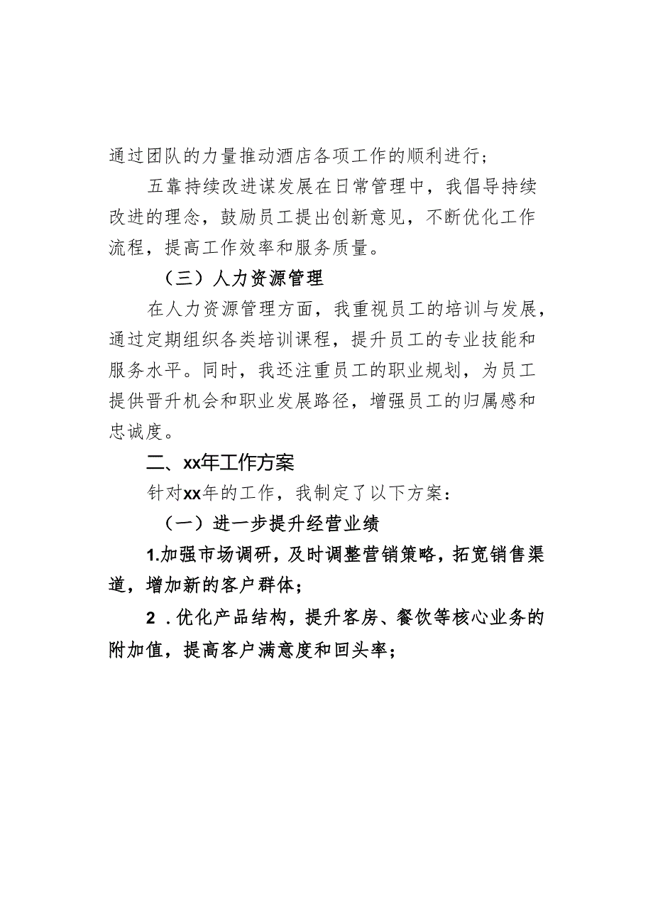 星级酒店副总经理述职报告.docx_第3页