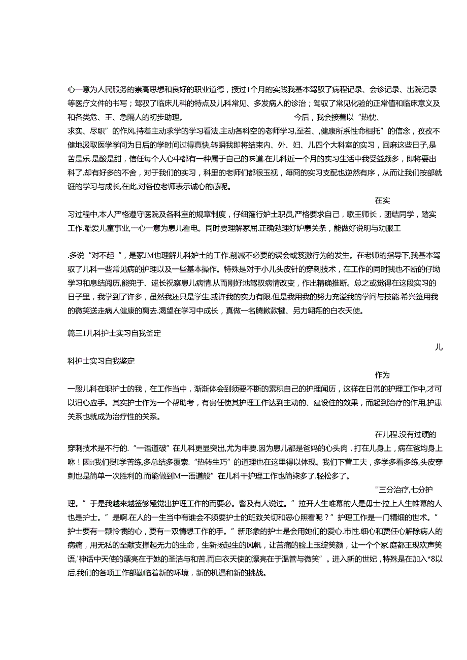 儿科护士自我鉴定.docx_第2页