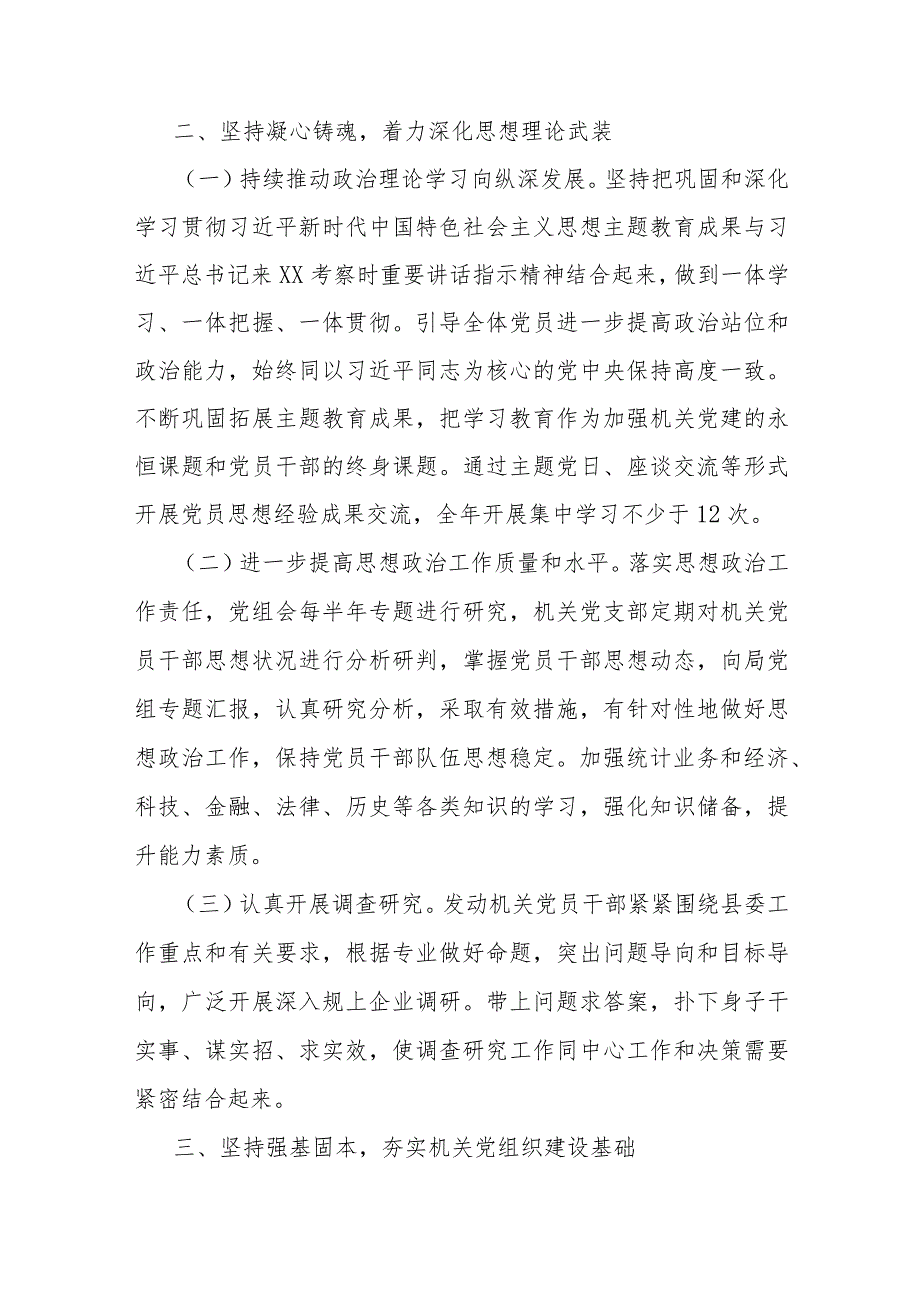 2024年党建工作要点工作计划、工作总结、调研报告、发言稿【六篇文】供参考.docx_第3页