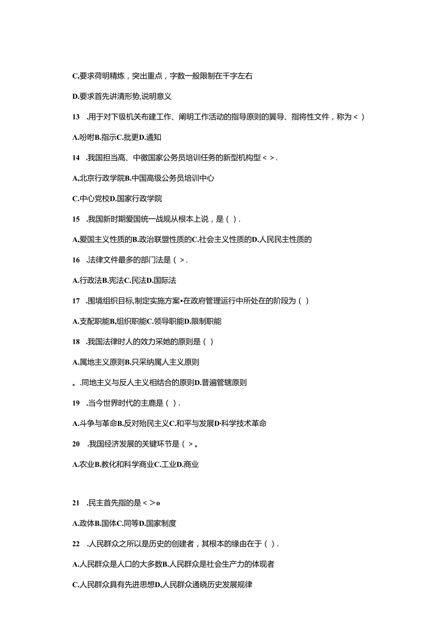 党政领导干部公开选拔考试标准模拟试题(3).docx_第3页