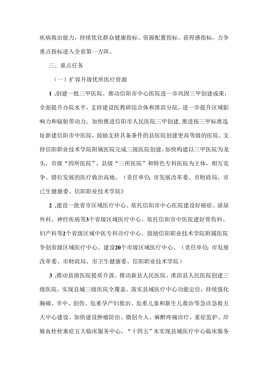 大别山区域医疗中心建设三年行动方案（2023—2025年）.docx_第2页