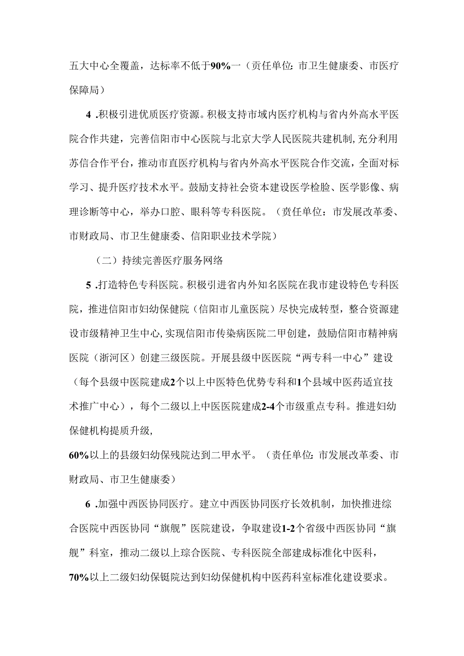 大别山区域医疗中心建设三年行动方案（2023—2025年）.docx_第3页