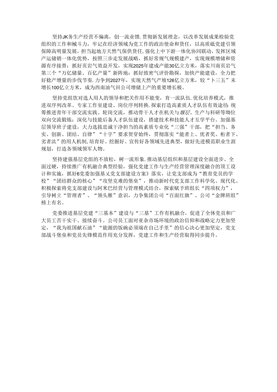 经验交流：持续推进基层党建“三基本”建设与“三基”工作有机融合.docx_第3页