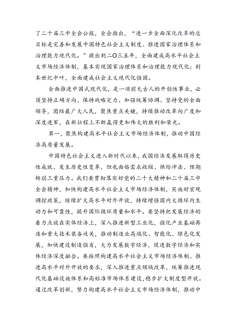 （10篇）2024年二十三中全会交流发言材料.docx_第3页