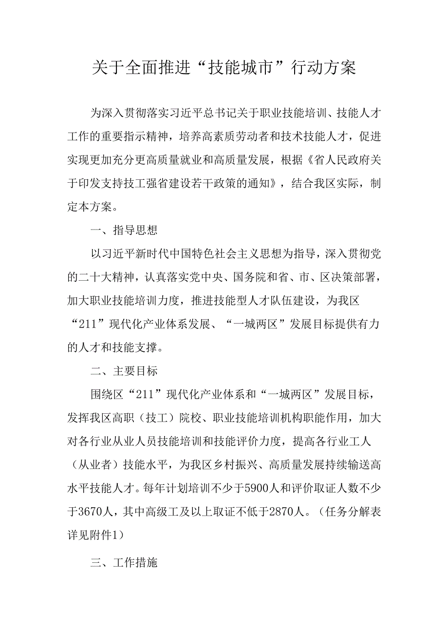 关于全面推进“技能湾沚”行动方案.docx_第1页