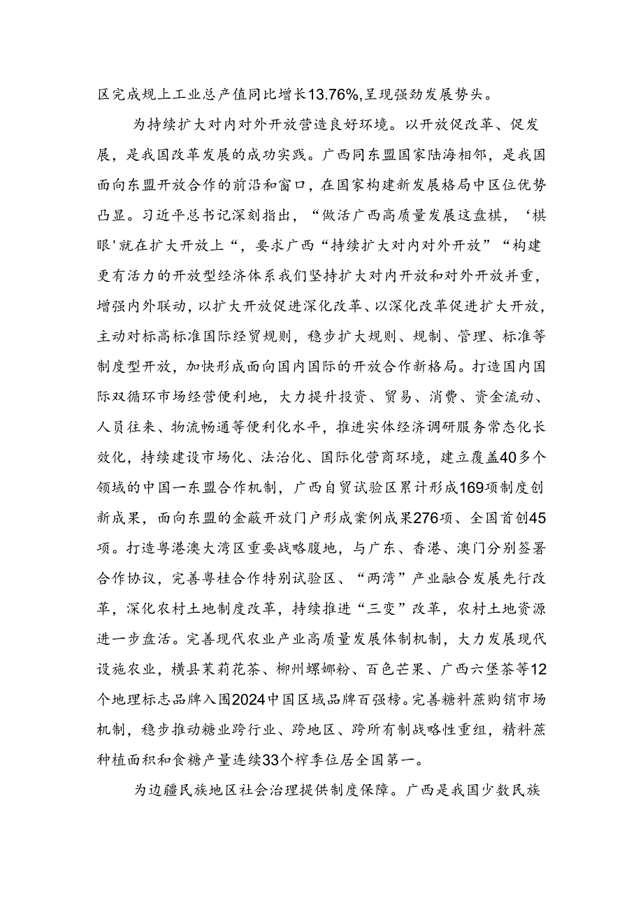 （八篇）2024年二十三中全会公报研讨发言.docx_第2页