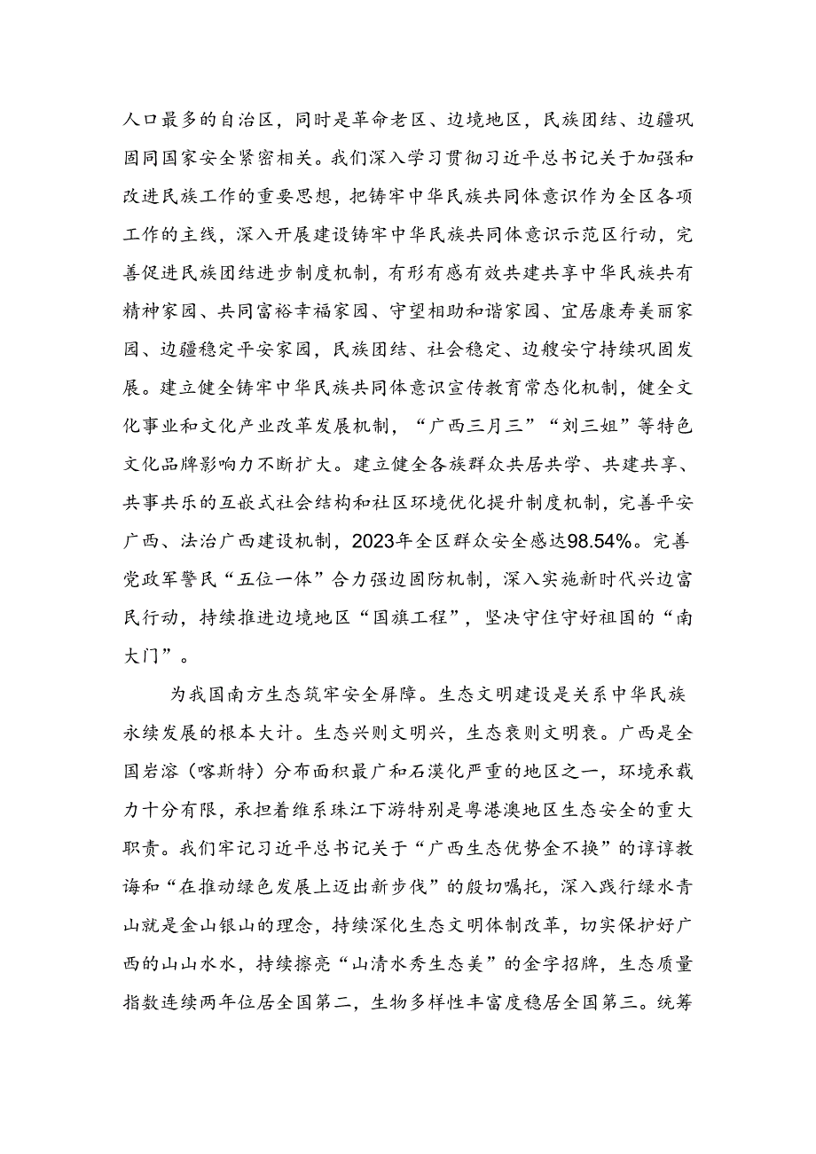 （八篇）2024年二十三中全会公报研讨发言.docx_第3页