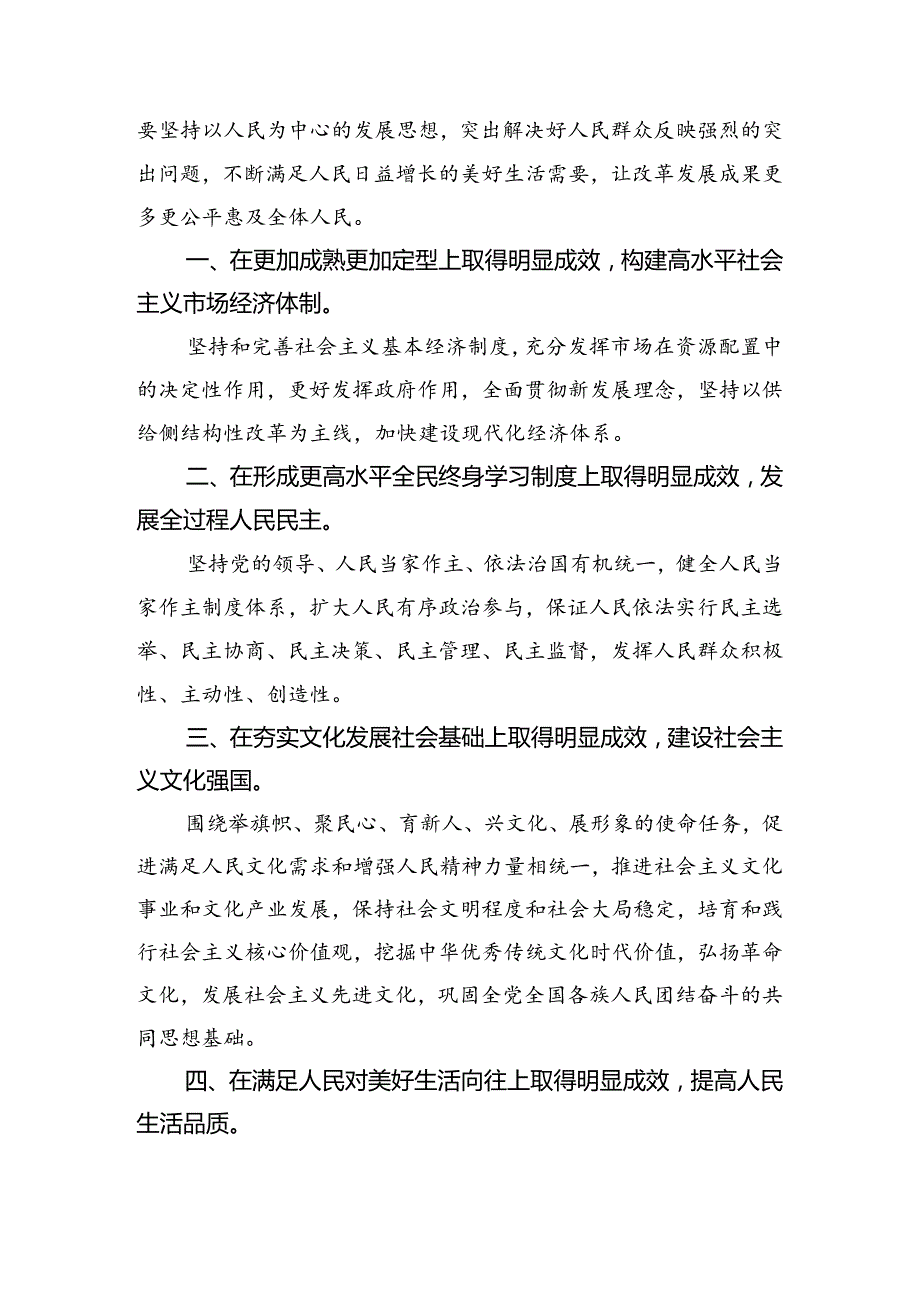 （8篇）2024年二十三中全会精神进一步推进全面深化改革交流发言.docx_第3页