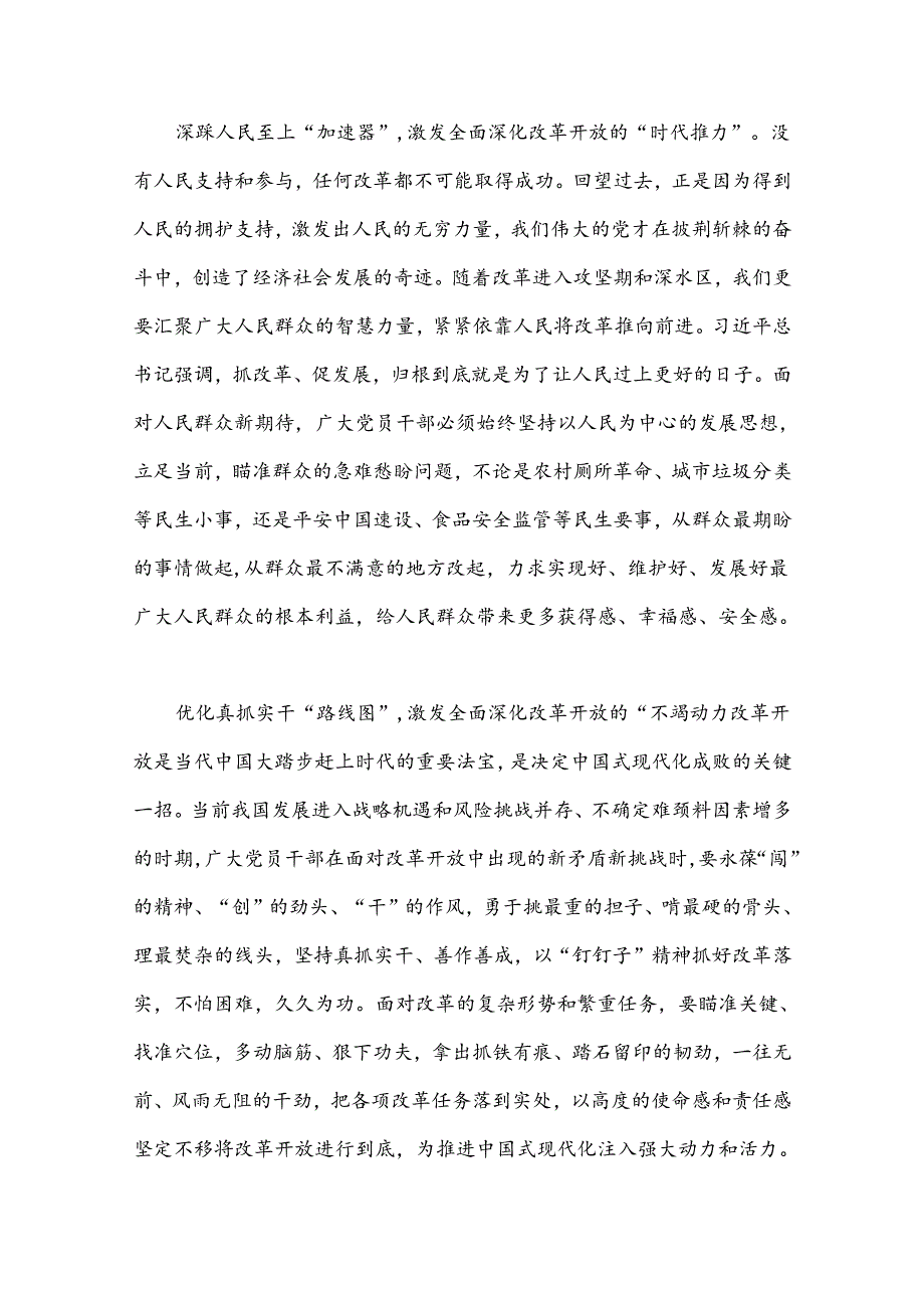 （21篇）学习二十三中全会心得体会汇编（通用）.docx_第2页