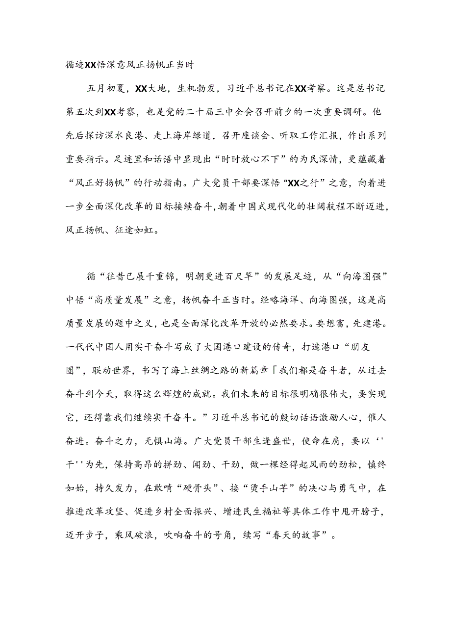 （21篇）学习二十三中全会心得体会汇编（通用）.docx_第3页