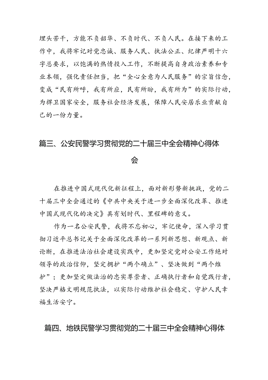 经侦民警学习贯彻党的二十三中全会精神心得体会（共10篇选择）.docx_第3页