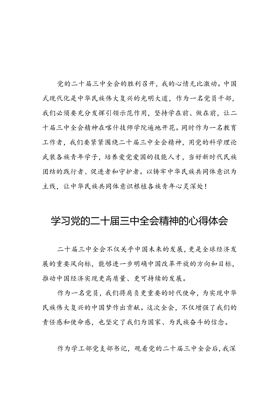 学习党的二十三中全会的心得体会简短发言二十七篇.docx_第1页