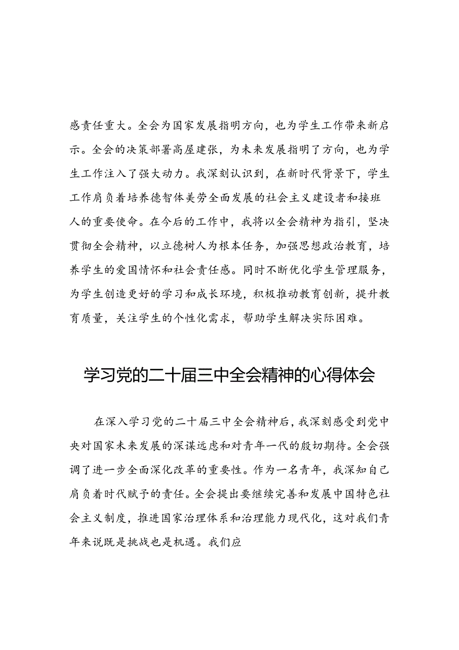 学习党的二十三中全会的心得体会简短发言二十七篇.docx_第2页