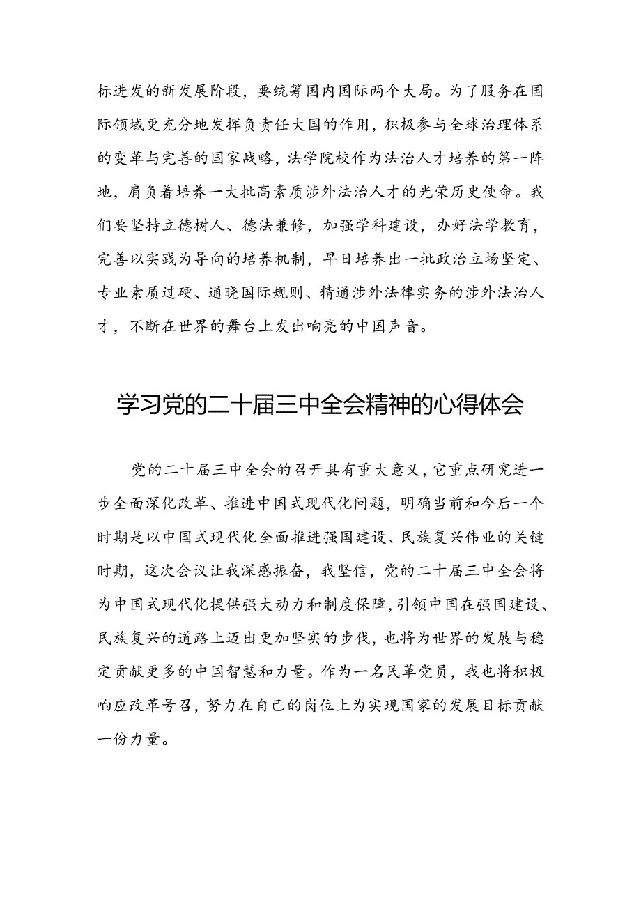 学习党的二十三中全会的心得体会简短发言二十七篇.docx_第3页