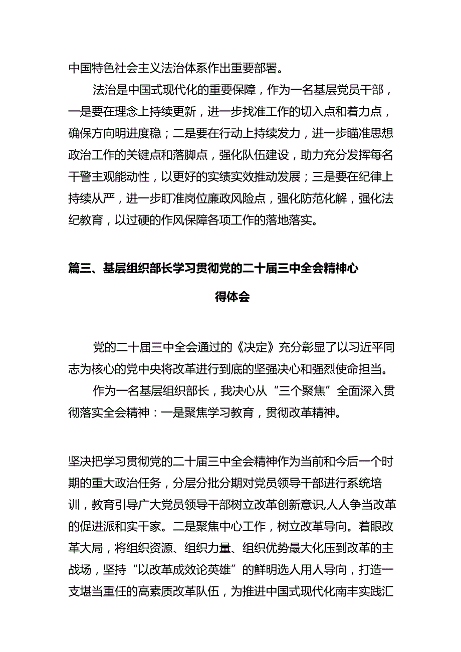 基层党员干部学习贯彻党的二十三中全会精神心得体会(10篇集合).docx_第3页