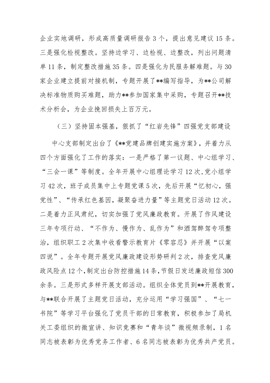 2023党支部书记抓基层党建工作述职报告6篇.docx_第3页