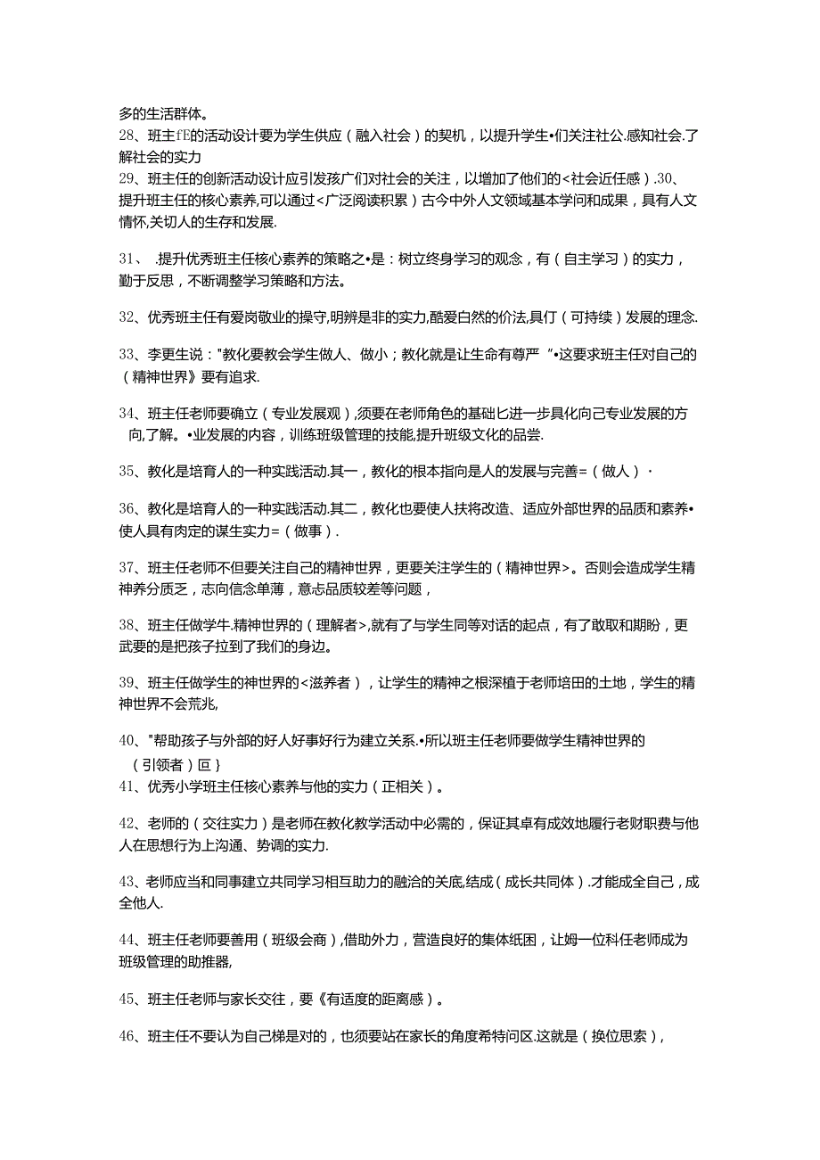 优秀班主任应具备的核心素养.docx_第2页