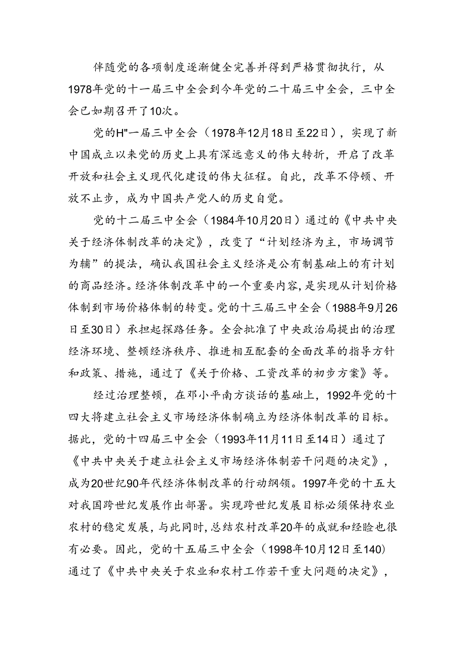 党课讲稿：党史上的三中全会.docx_第2页