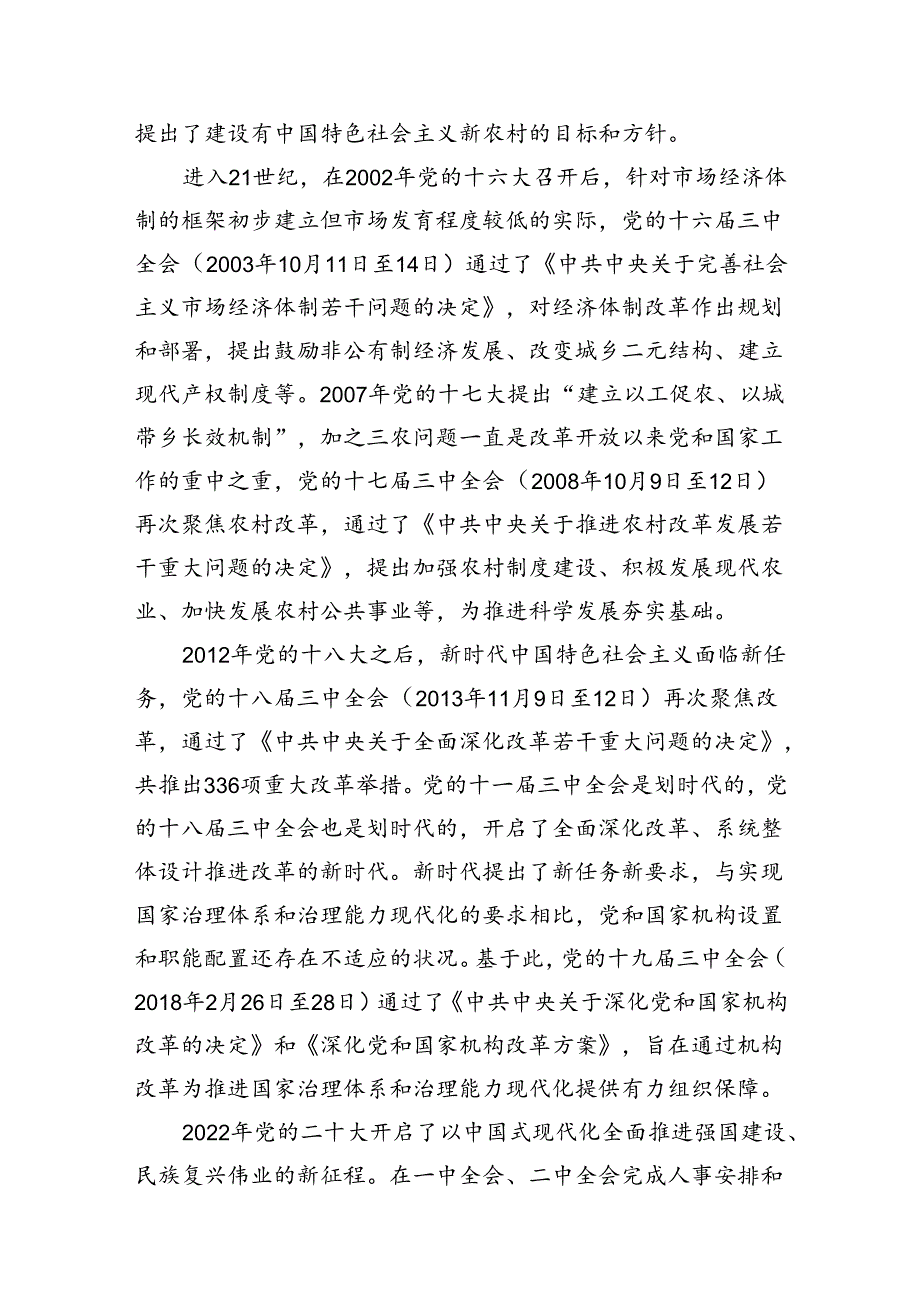 党课讲稿：党史上的三中全会.docx_第3页