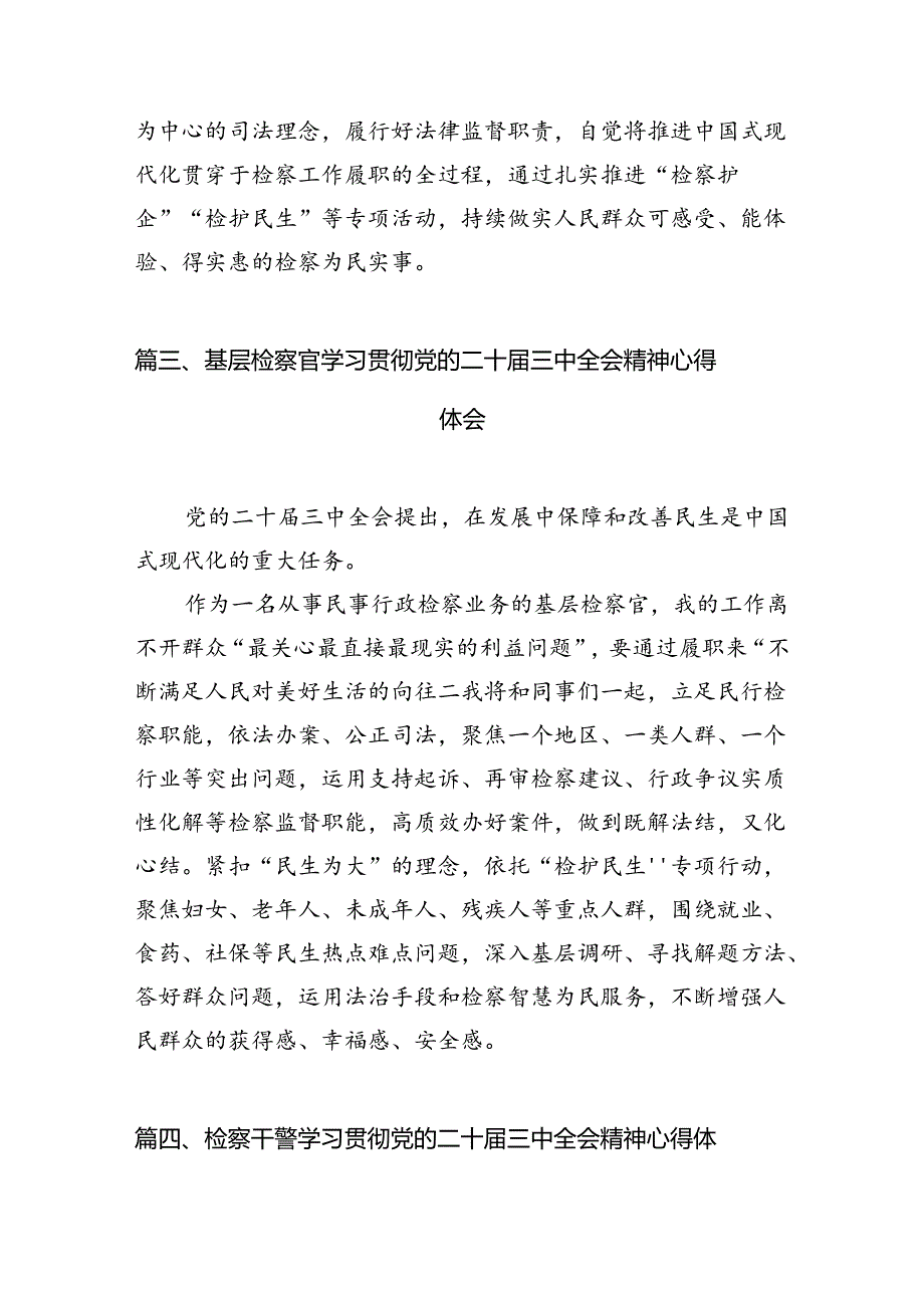 检察机关办公室工作人员学习贯彻党的二十三中全会精神心得体会12篇（精选）.docx_第3页