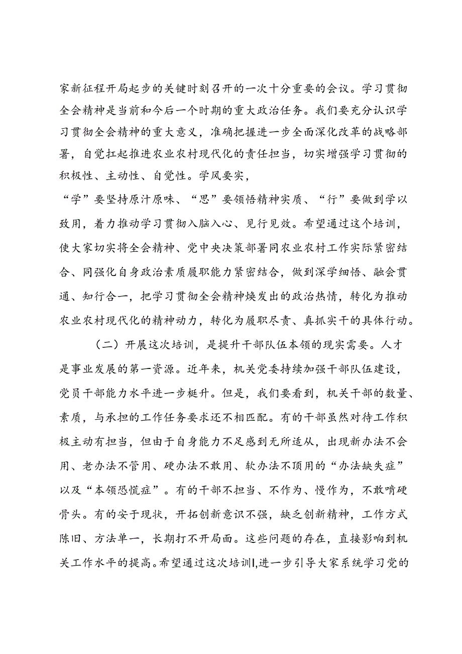 在某系统学习贯彻党的二十三中全会精神暨党员领导干部能力素质提升培训开班仪式上的讲话.docx_第2页
