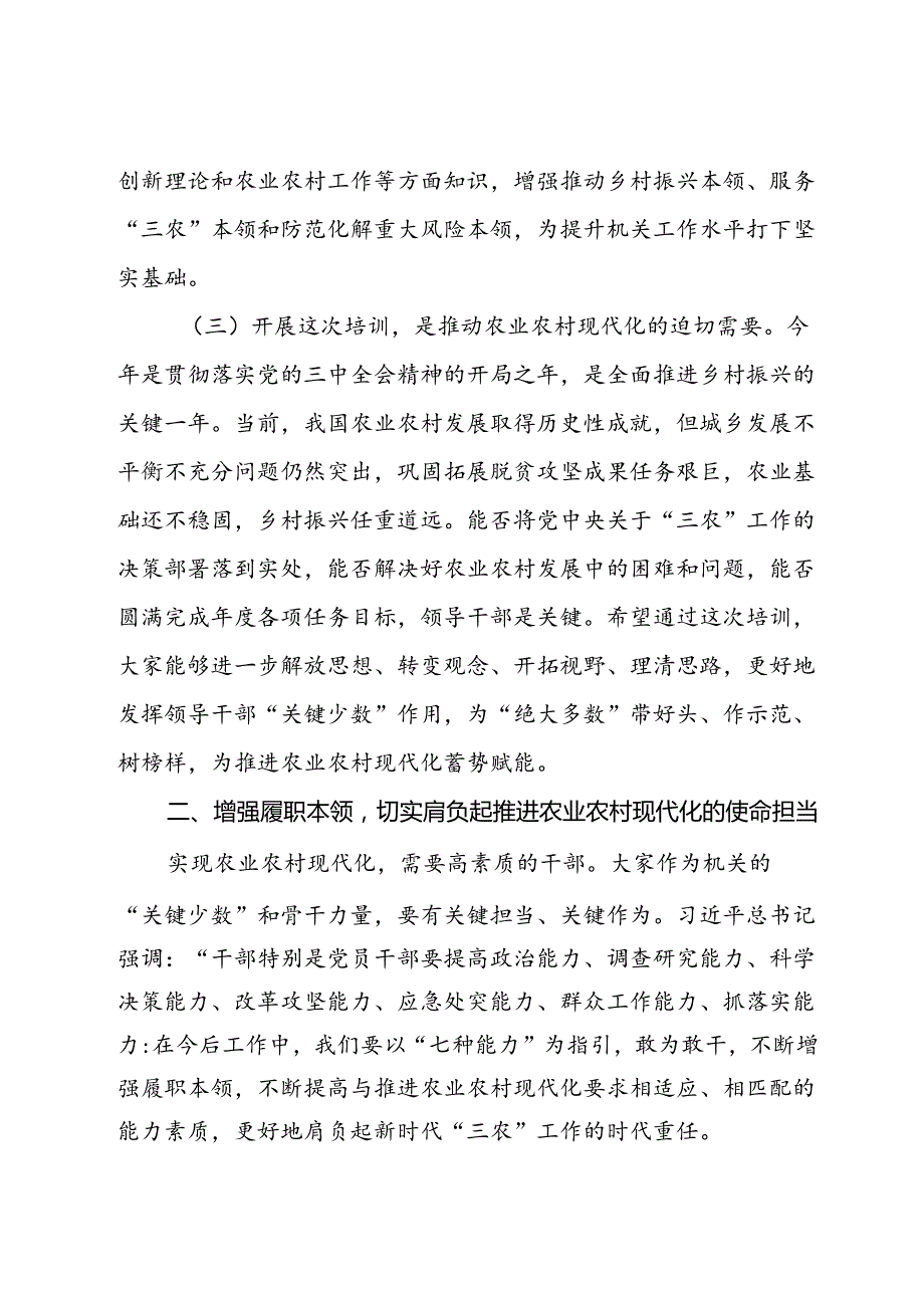 在某系统学习贯彻党的二十三中全会精神暨党员领导干部能力素质提升培训开班仪式上的讲话.docx_第3页