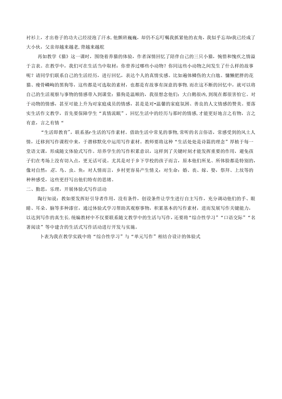 生活写作“陶花源”的开发与实践 论文.docx_第2页