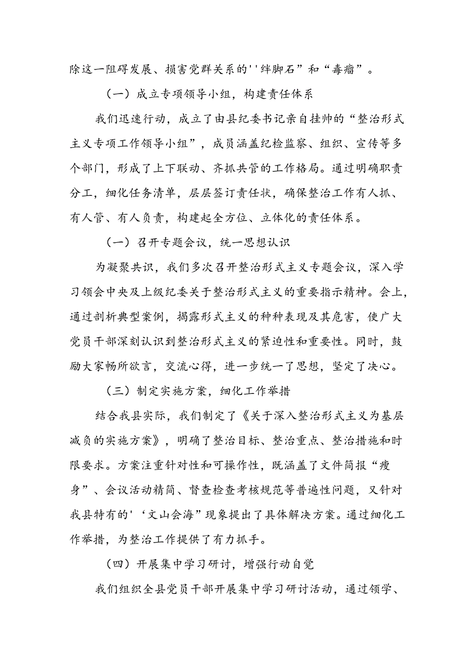 县纪委监委关于整治形式主义为基层减负工作的情况报告.docx_第2页