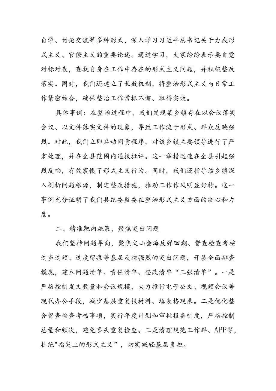 县纪委监委关于整治形式主义为基层减负工作的情况报告.docx_第3页