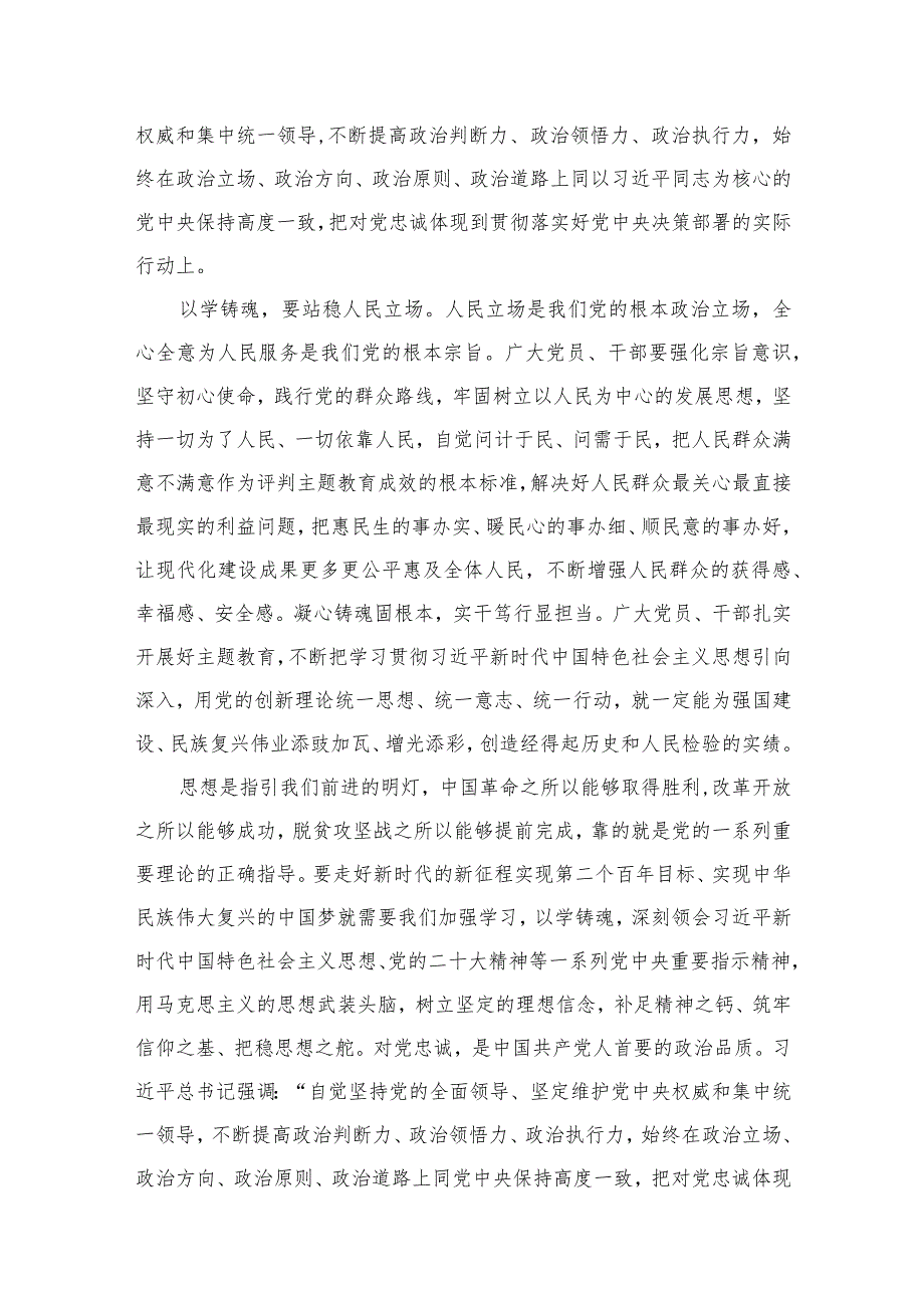 2023“以学正风”心得体会（共10篇）.docx_第3页