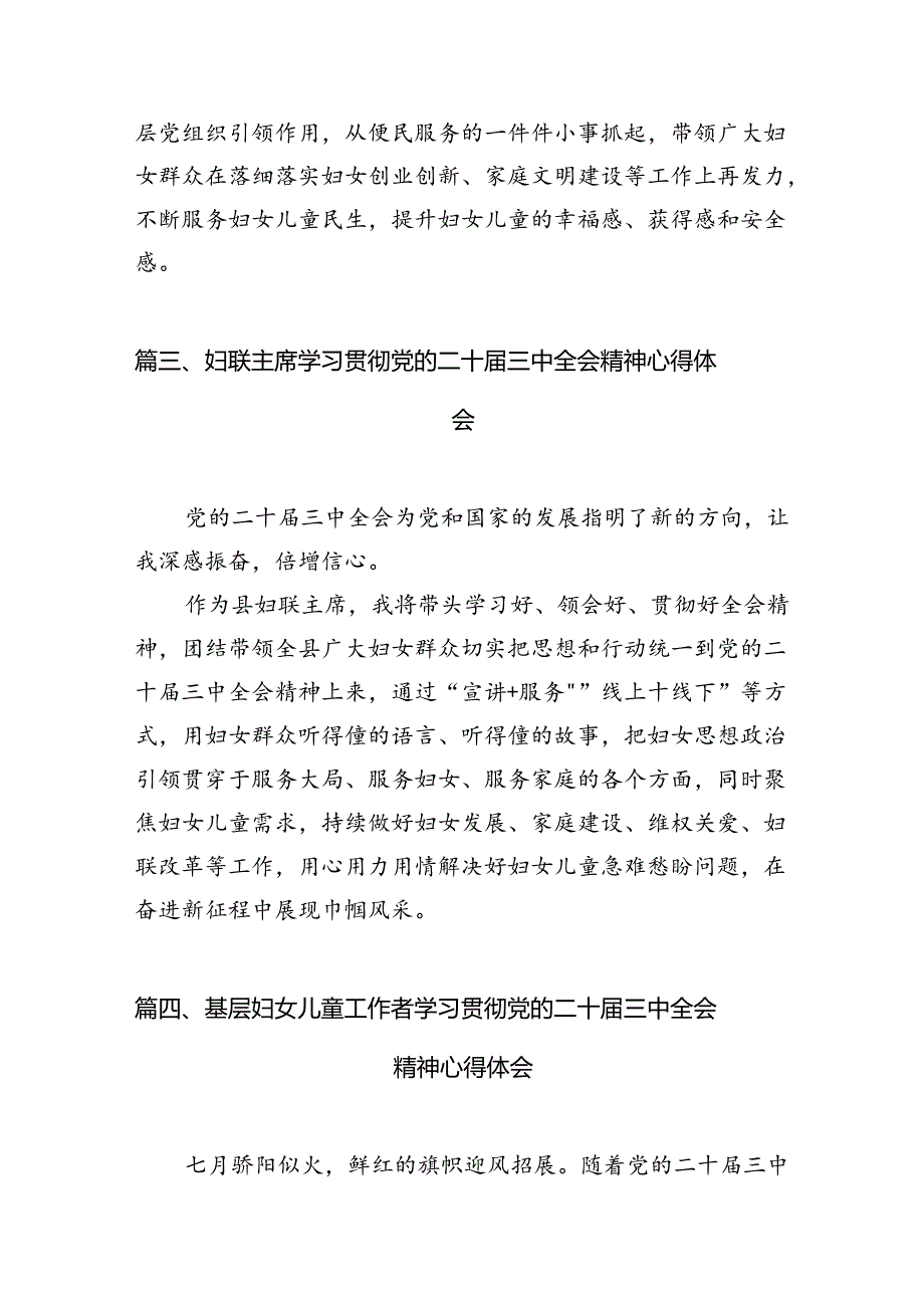 基层妇联主席学习贯彻党的二十三中全会精神心得体会(精选12篇).docx_第3页